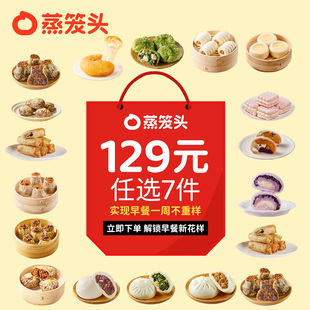 【129元选7件】蒸笼头五谷丰登馒头奶酪馒头早餐面点烧麦半成品
