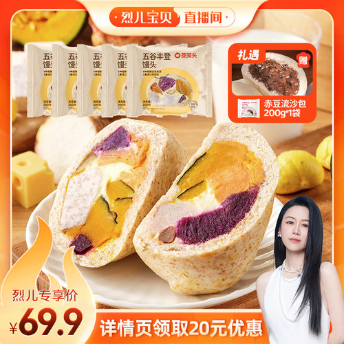【烈儿宝贝直播间】蒸笼头五谷丰登馒头速冻早餐半成品粗粮馒头