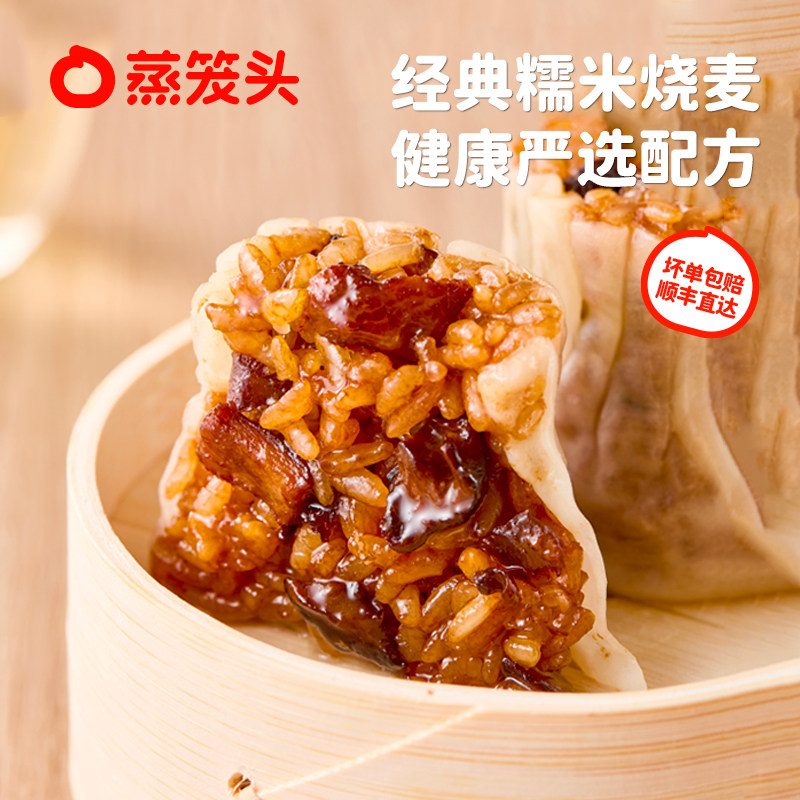 【曹颖甄选】蒸笼头烧麦薄皮牛肉烧麦方便早餐半成品速食纸皮