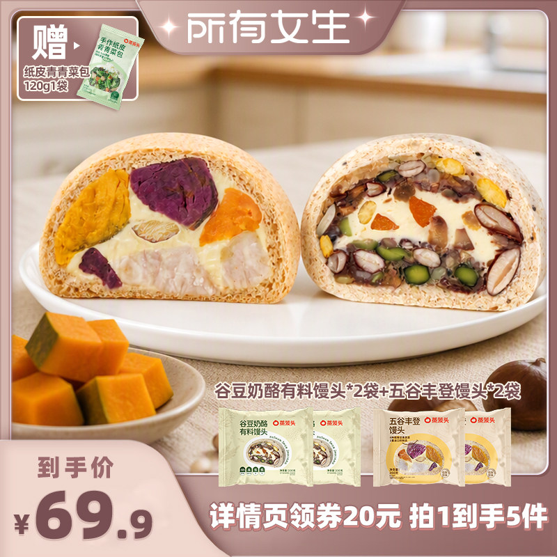 【所有女生直播间】蒸笼头谷豆奶酪有料馒头五谷丰登粗粮杂粮馒头