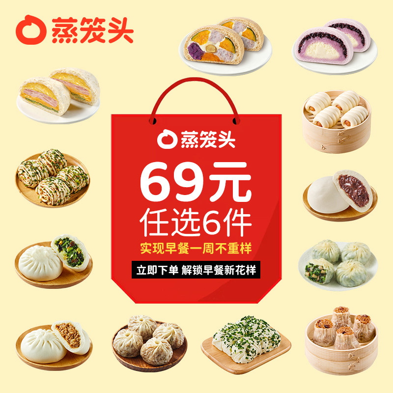 蒸笼头营养美味早餐任选