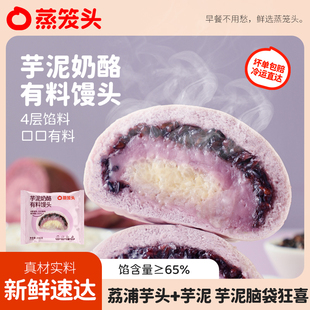 蒸笼头芋泥奶酪有料馒头早餐下午茶甜品海盐血糯米奶茶包点速冻