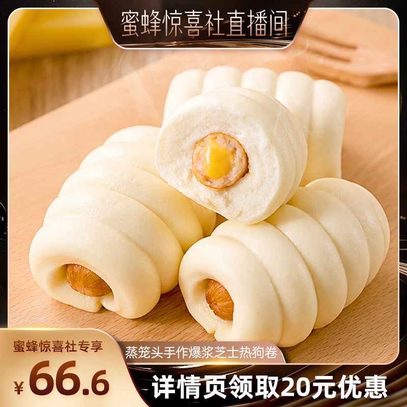 【蜜蜂惊喜社】 蒸笼头芝士香肠卷爆浆热狗卷半成品速食