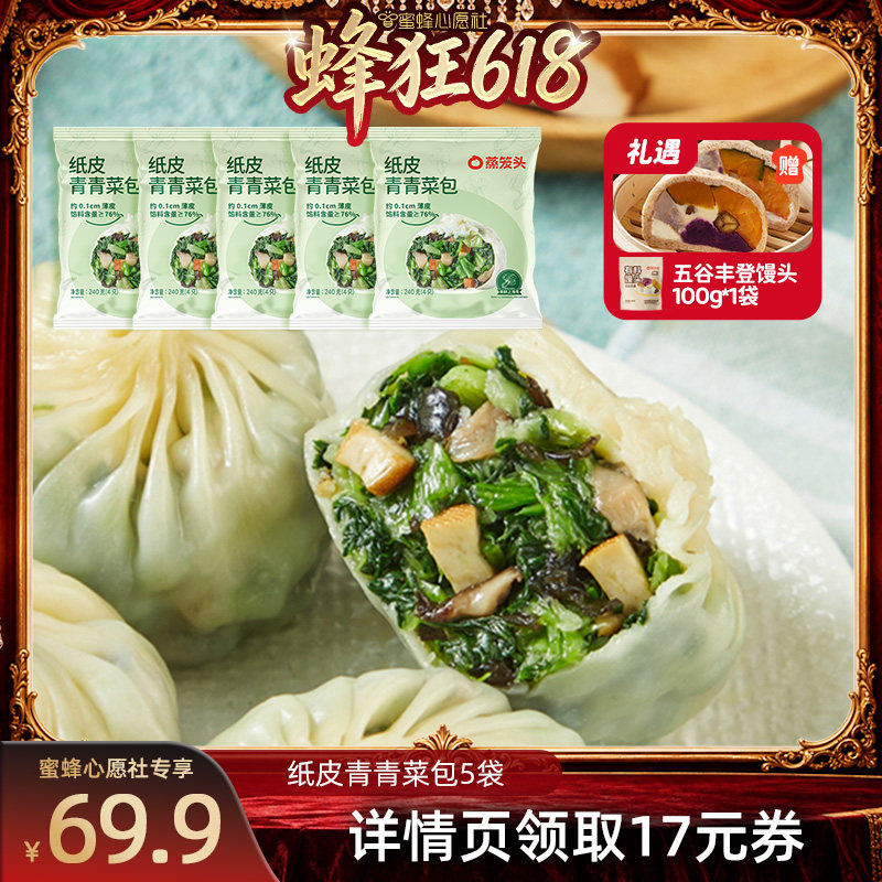 【27号0点付尾款】蒸笼头纸皮青青菜包加热半成品早餐