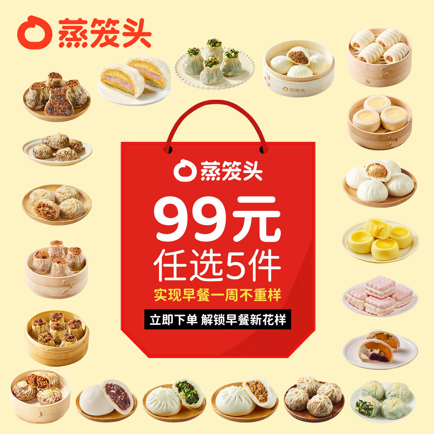 【99元5样】蒸笼头五谷丰登馒头奶酪馒头早餐面点烧麦儿童半成品