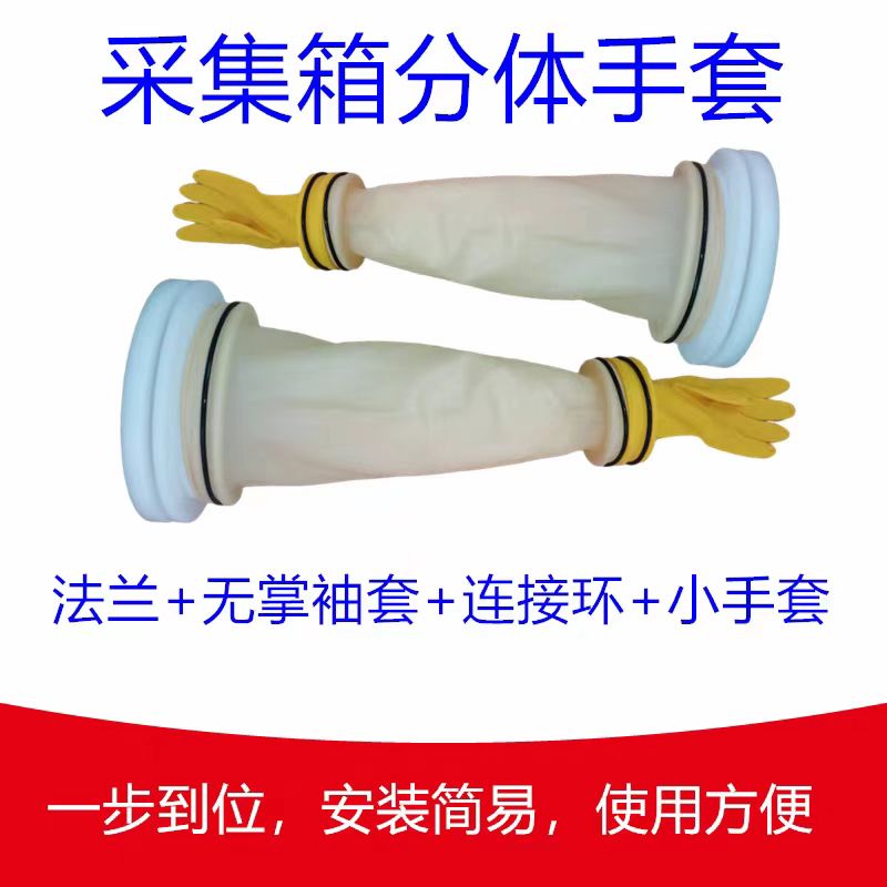 试验检测采集房护士专用小手型分体手套法兰连接环无掌袖套小手套