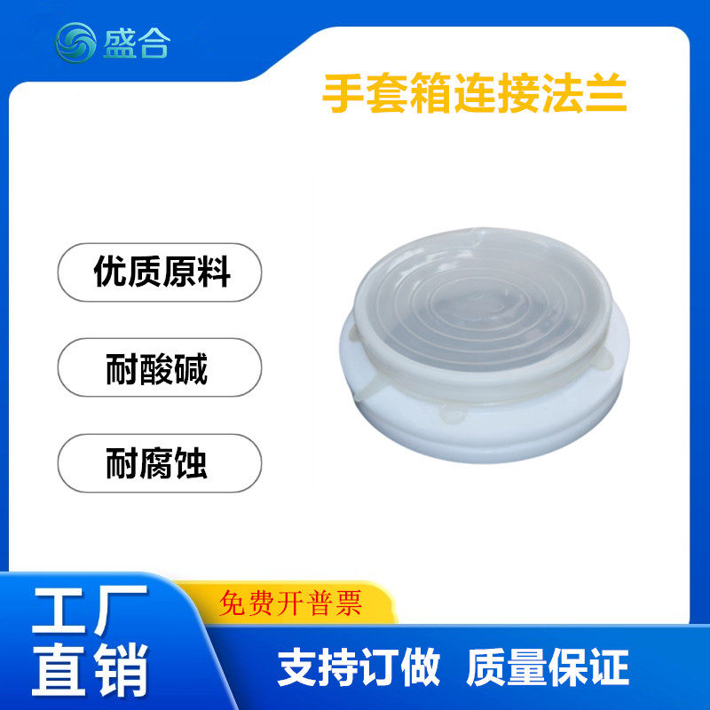 真空箱手套法兰耐酸碱法兰连接件DN120 150 180 200mm硅胶法兰盖
