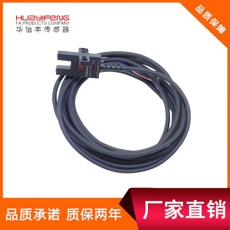 厂家直销NPN光电开关槽型传感器