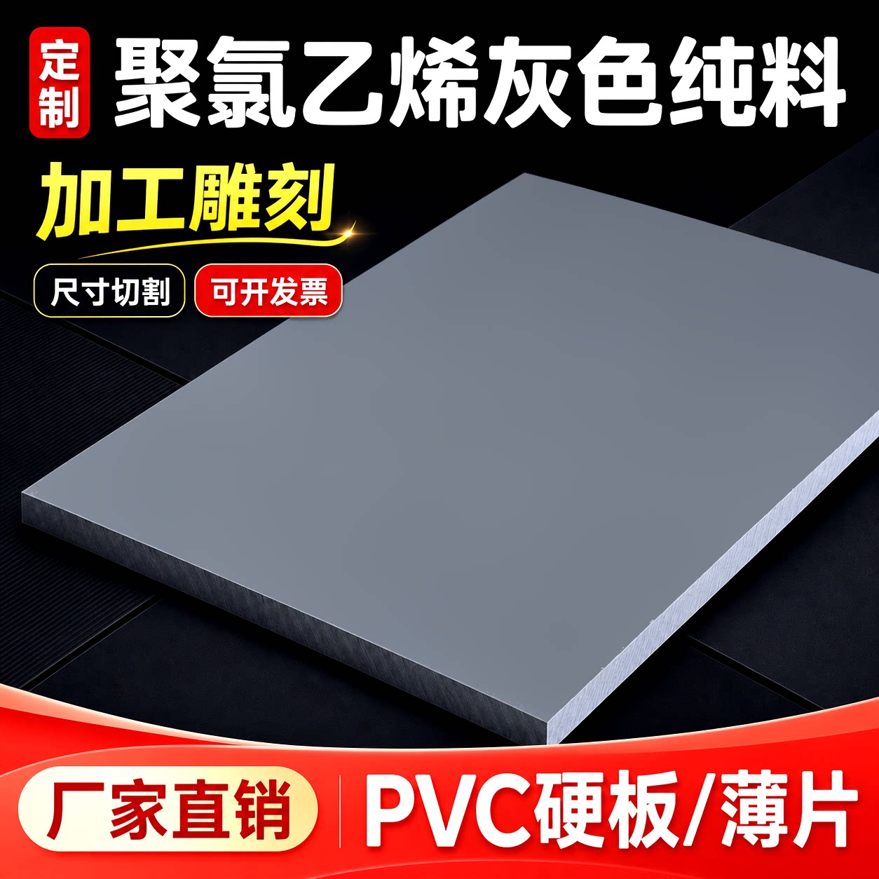 PVC灰色硬板零切打孔加工