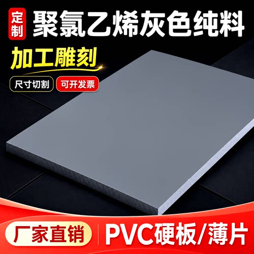 PVC灰色硬板零切打孔加工