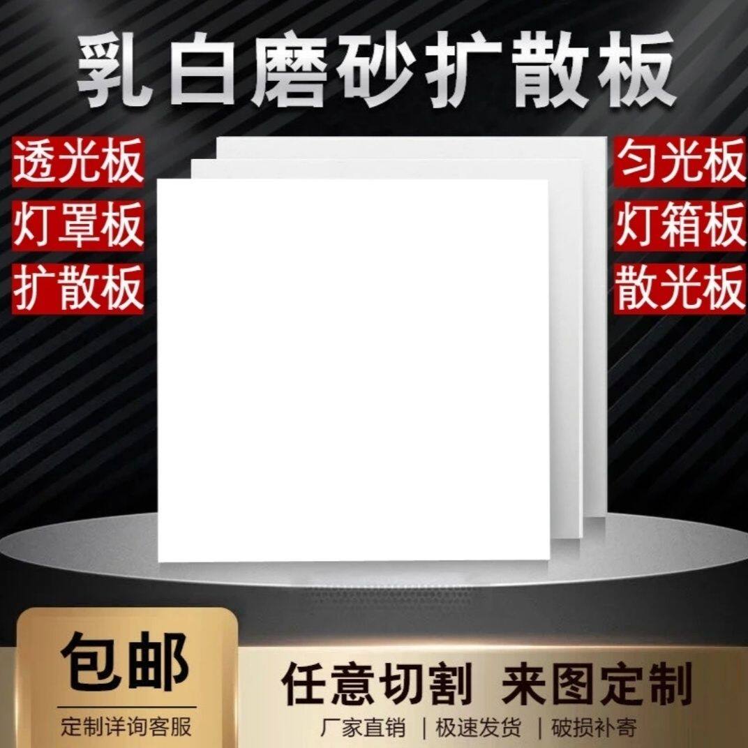 灯光板罩亚克力透磨砂有图片