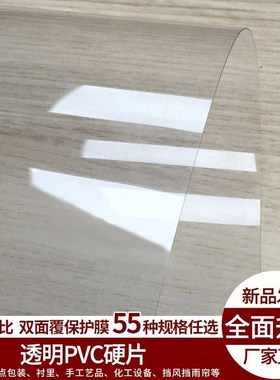 pve塑料板pet硬片透光板pvc高裁剪版硬质材质可切割透明pc薄板片