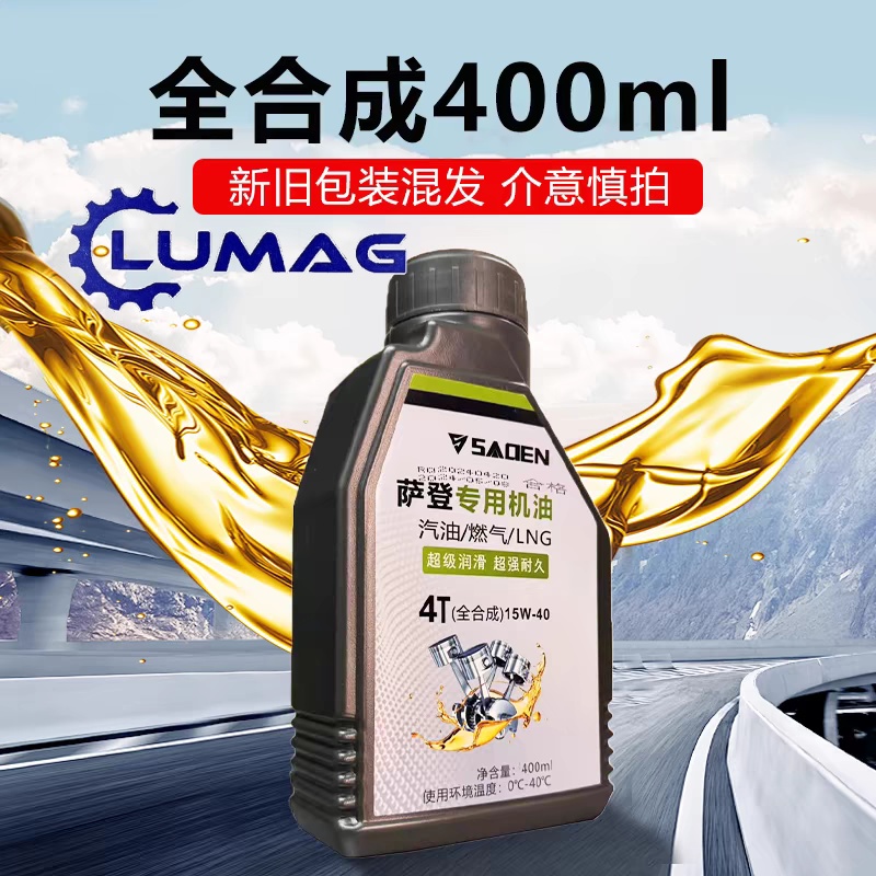 萨登天然气汽油LNG24V汽油发电机驻车空调专用全合成机油15W40