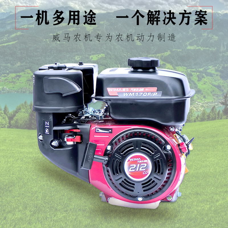 威马农机170f/p汽油发动机7.5hp微耕打谷打药船用抹光四冲程动力