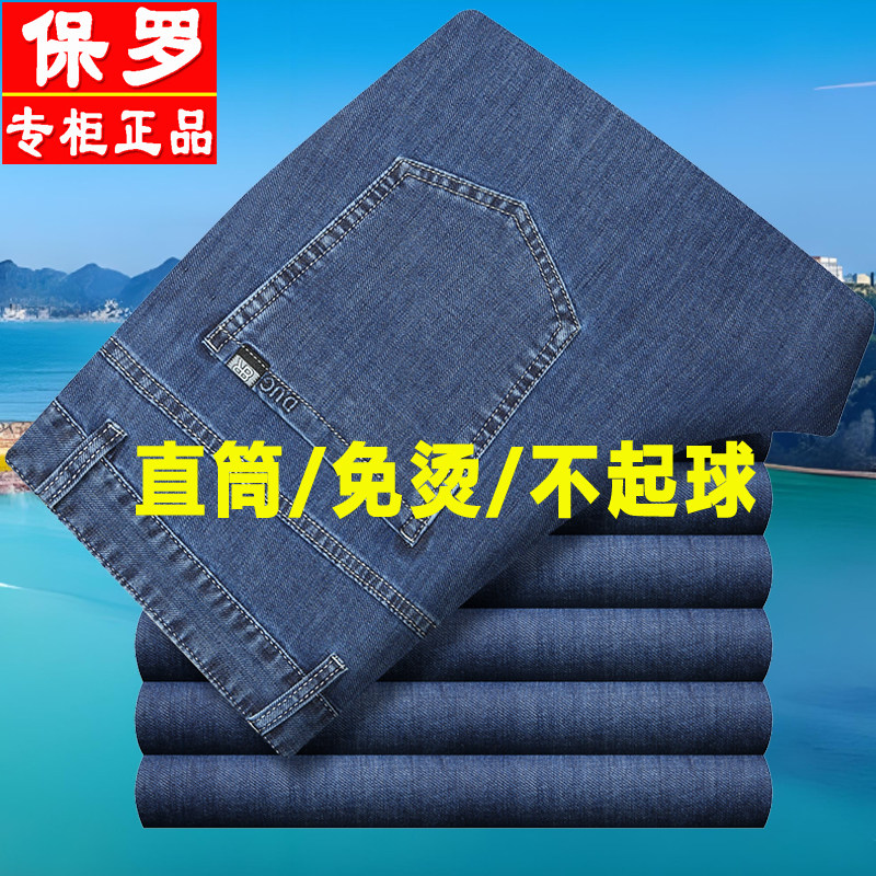 保罗弹力商务中青年男士牛仔裤