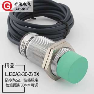 M30远距离接近开关LJ30A3 BX三线NPN常开感应距离30mm