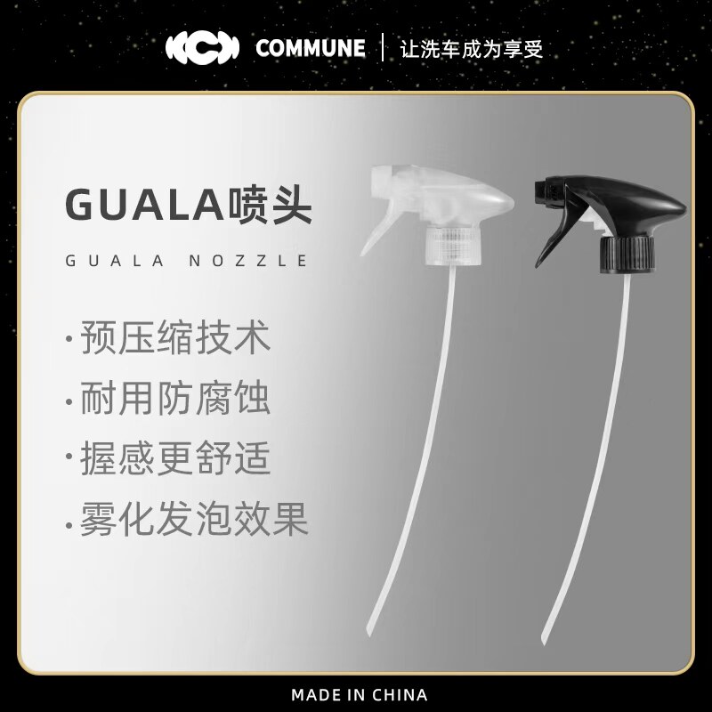 汽美公社|超耐用的瓜拉盖勒喷头耐酸碱抗腐蚀雾化好泡沫丰富喷枪 - 实物图