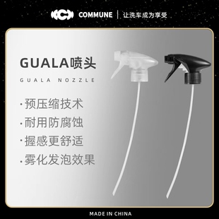 汽美公社|超耐用的瓜拉盖勒喷头耐酸碱抗腐蚀雾化好泡沫丰富喷枪
