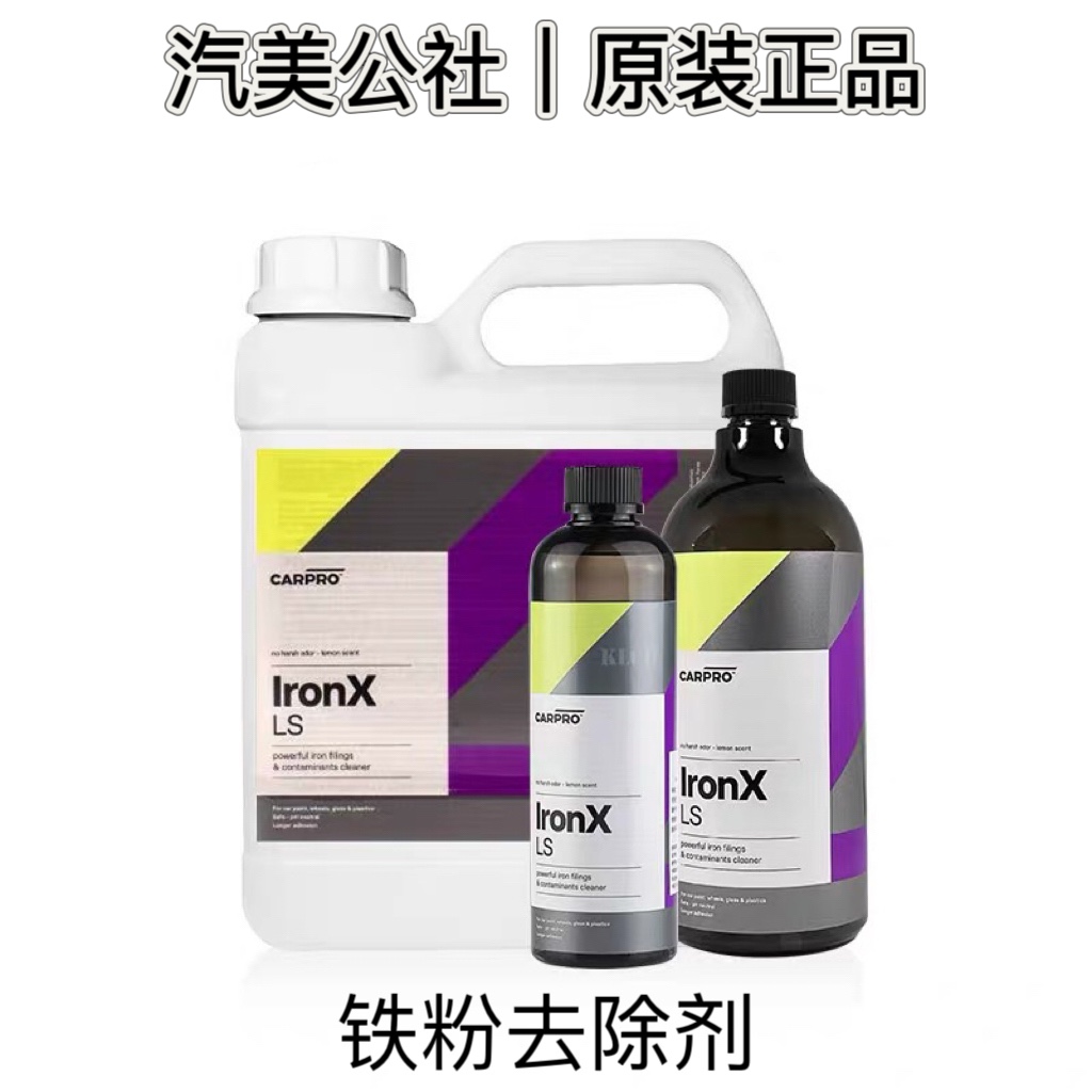 卡普铁粉去除剂Carpro IRON.X 铁粉清洗剂轮毂铁粉去除剂正品进口 汽车用品/电子/清洗/改装 车用清洗/除蜡/除胶剂 原图主图