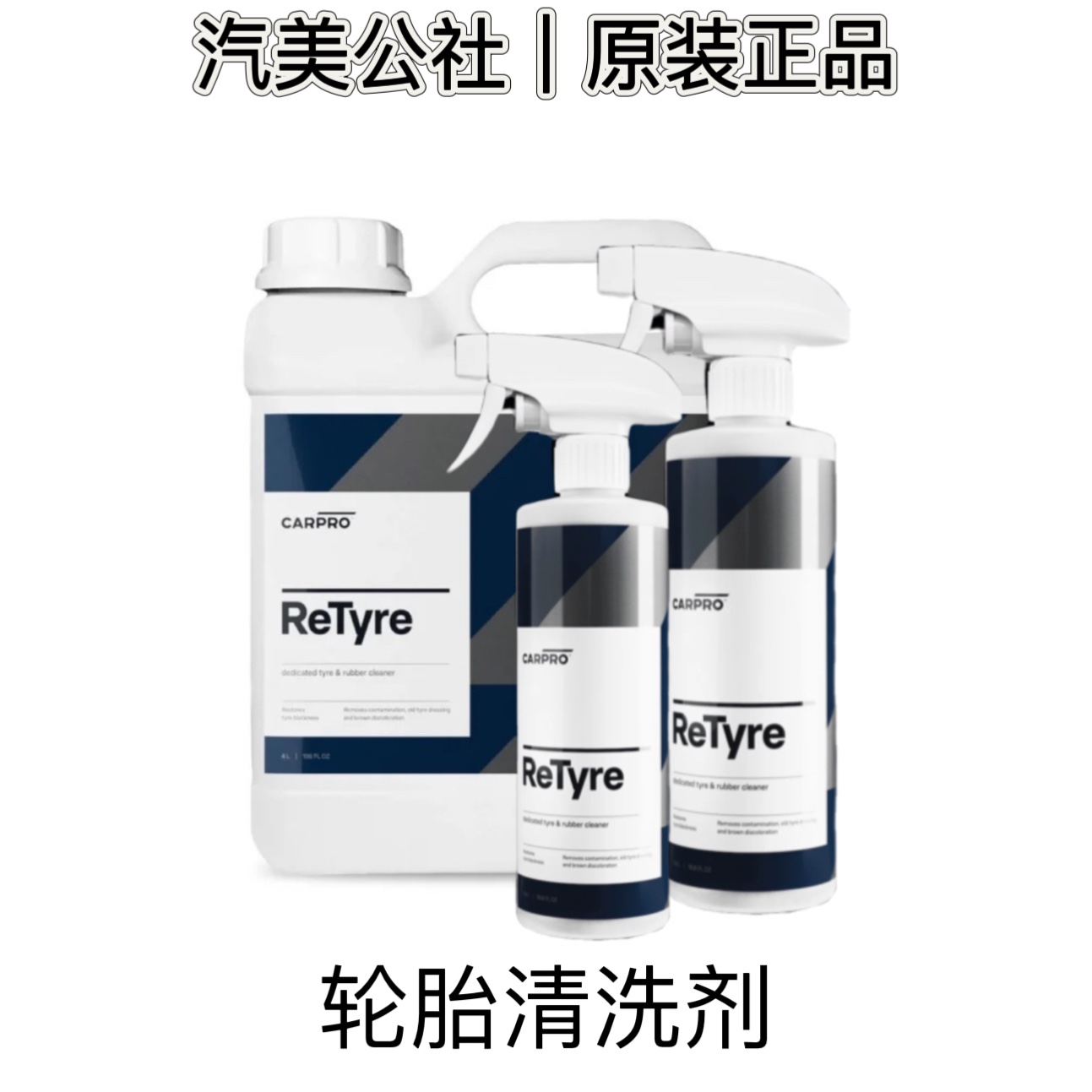 卡普轮胎清洁剂强力去污原液