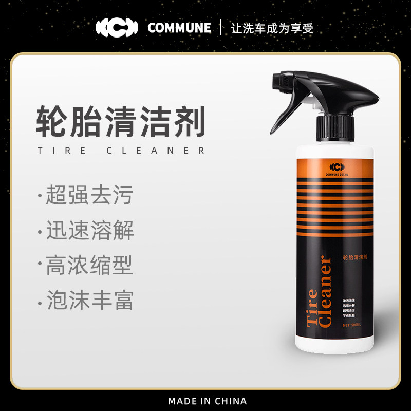 强力型轮胎清洁洗剂去黄油垢洗车