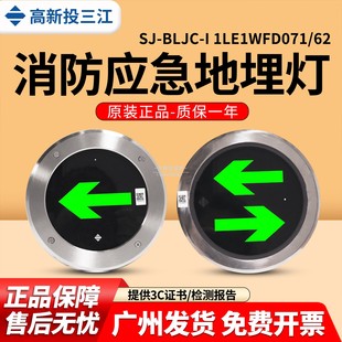 D062单 三江SJ 1LE1WFD071 双向地埋灯圆形防应急地标 BLJC