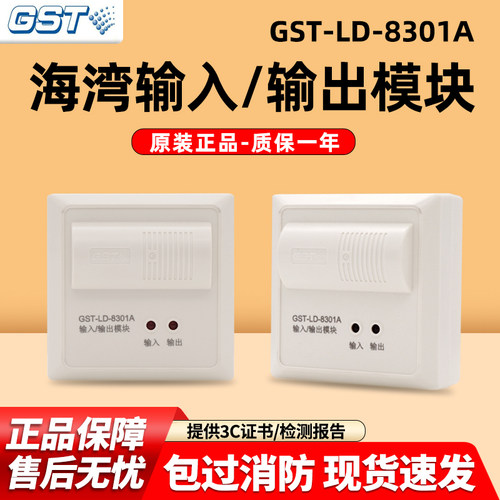原装正品输入/输出模块海湾控制
