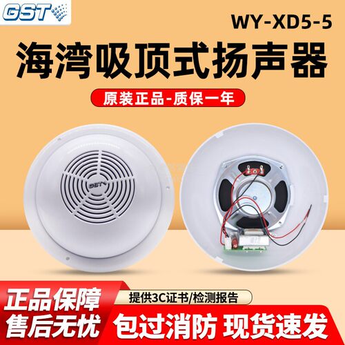 北京伟音WY-XD5-5明装式吸顶音箱 消防广播喇叭 通用 原装正品