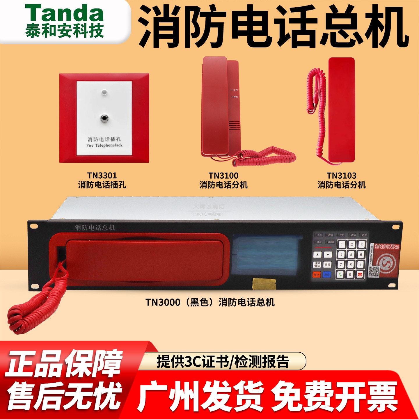 泰和安消防电话总机TN3000入柜式图片