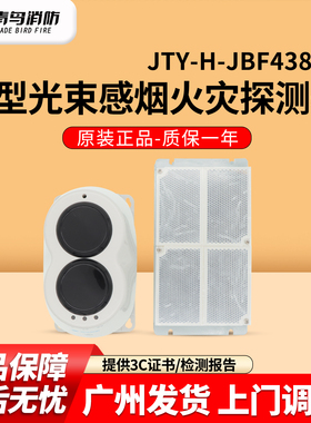 正品 北大青鸟光束烟感JBF4382C线型光束感烟火灾探测器红外光束
