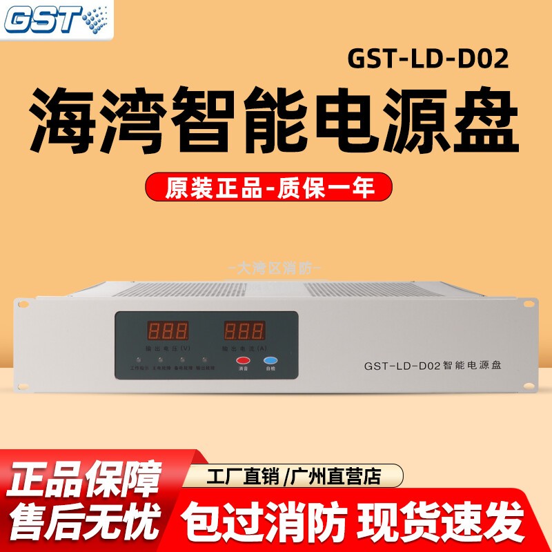 海湾智能电源盘GST-LD-D02/D06消防主机电源GST5000主机电源
