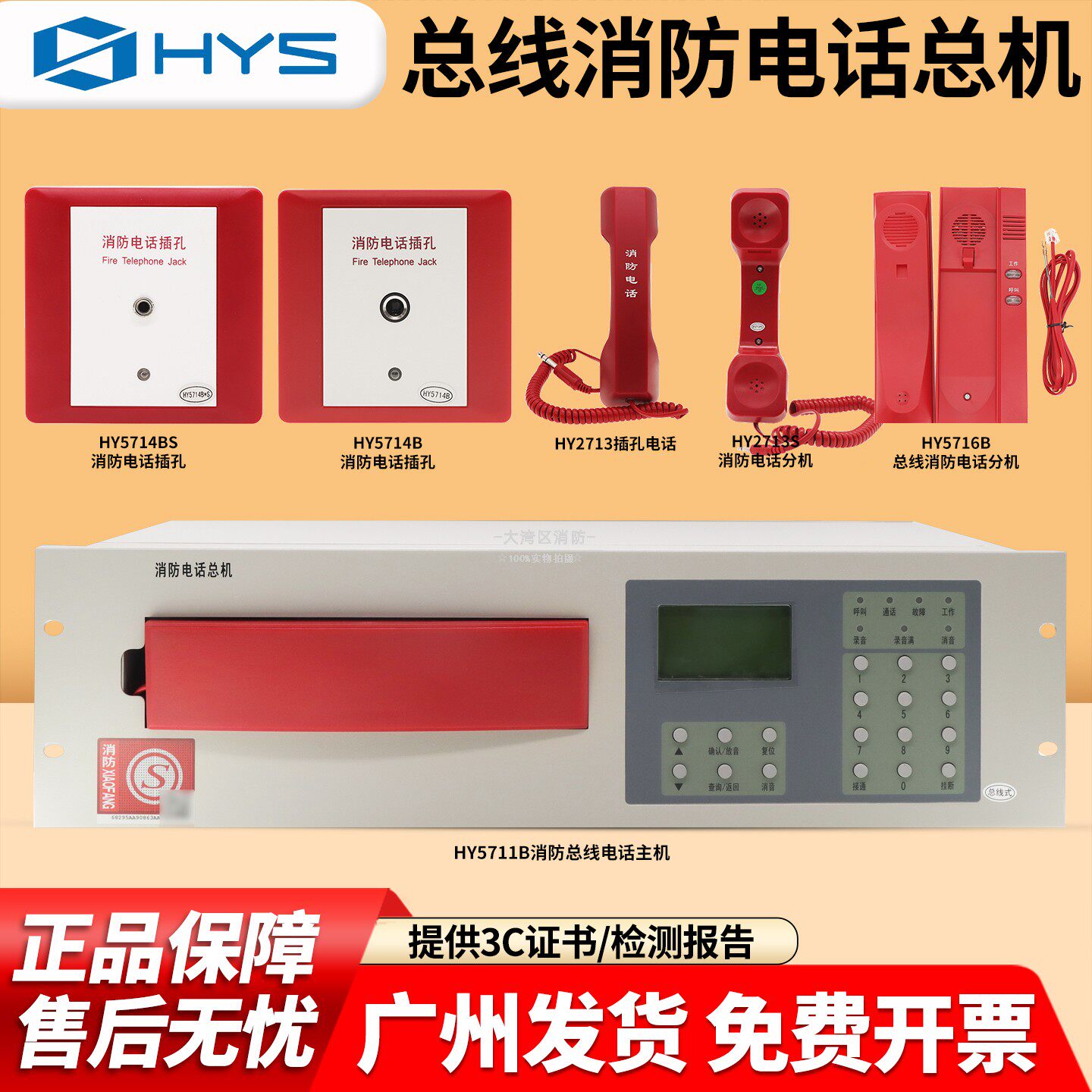 恒业消防总线电话主机HY5711B图片