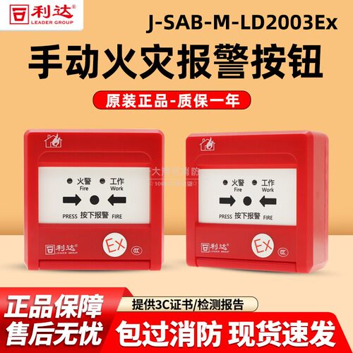 北京利达防爆手报按钮J-SAB-M-LD2003Ex手动火灾报警按钮紧急按钮
