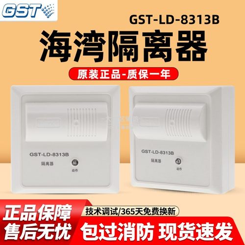 【GST海湾专卖】海湾24V保护器
