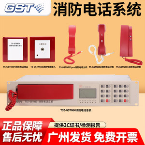 海湾TSZ-GSTN60消防电话主机N601 602/pro电话分机603插孔604接口