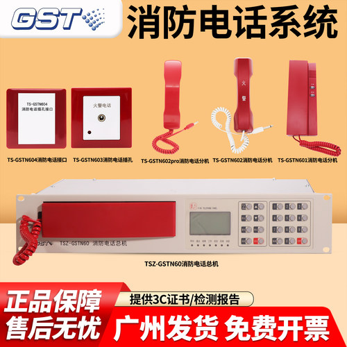 海湾TSZ-GSTN60消防电话主机N601 602/pro电话分机603插孔604接口