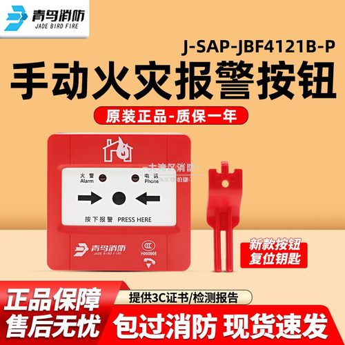 北大青鸟J-SAP-JBF4121B-P手动火灾 报警按钮带电话插孔超薄结构