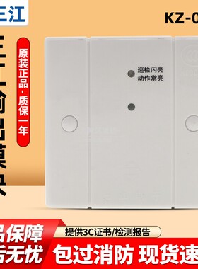 泛海三江老款输出模块 KZ-02B泛海三江老款输出模块