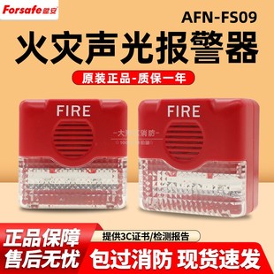 FS09消防火灾声光警报器报警装 深圳赋安AFN 置火警报警器报警灯