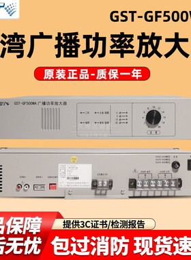 海湾 GST-GF500WA广播功率放大器用于GST5000主机功放机 原装正品