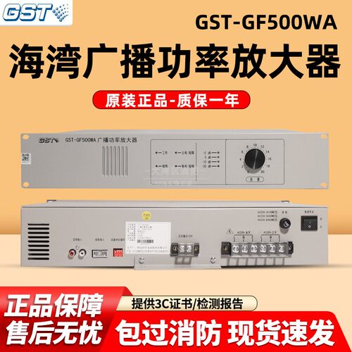 海湾 GST-GF500WA广播功率放大器用于GST5000主机功放机 原装正品