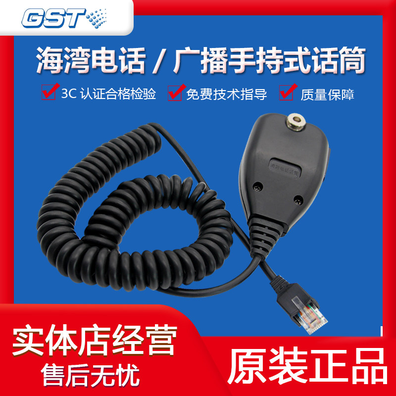 海湾消防广播CD专用 电话主机话筒 海湾Z01A消防广播CD专用话筒图片