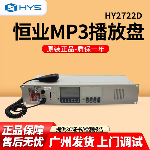 恒业HY2722D录放盘广播功放主机