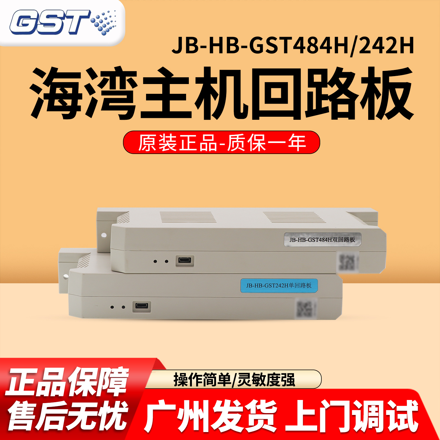 原装海湾484H消防主机双回路板