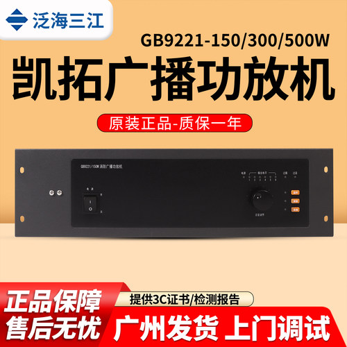 三江消防功率应急广播功放主机