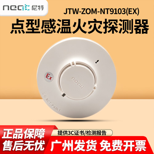 尼特防爆温感报警器JTW-ZOM-NT9103(EX)本安防爆温感火灾探测器
