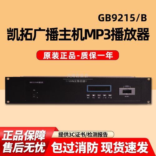 广播系统MP3播放机凯拓三江依爱