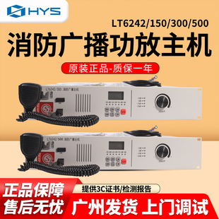 恒业LT6242/150/300/500 消防广播功放一体机LT6242广播功放总机