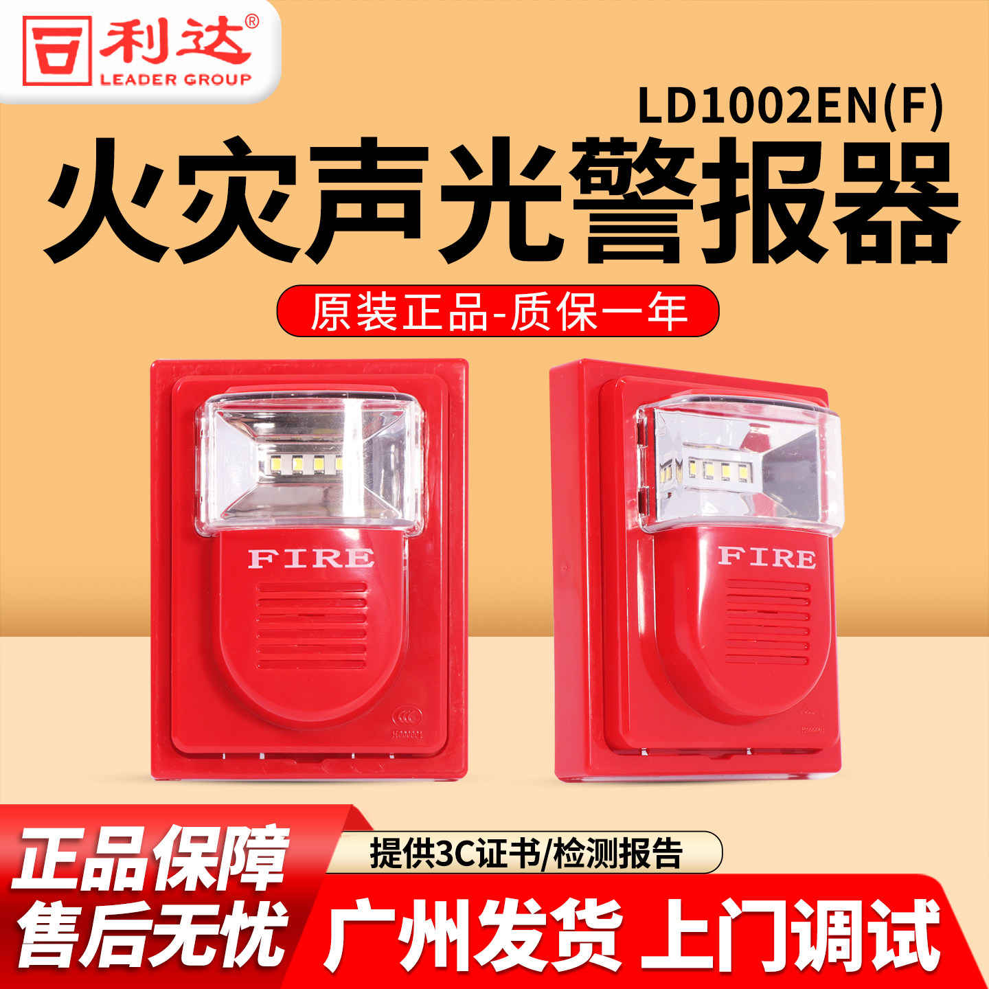 LD1002EN(F)声光报警器非编码