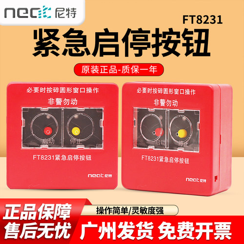 尼特紧急启停按钮FT8231